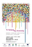 6.ekthesi-anatoli.jpg