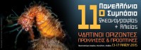 BANNER-11ouSymbosiou-960x340-GR.jpg
