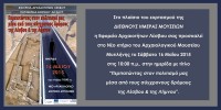 πρόσκληση_resize.jpg