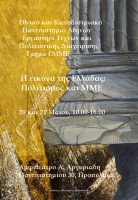 poster a3 plus-ΜΑΙL.jpeg