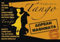 XIOS TANGO FOITHTIKH AFISA.jpg