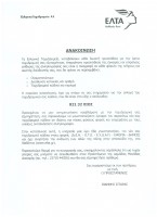 Αλλαγή Ταχυδρομικού Κώδικα Χίου.jpg