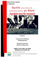 ΑΦΙΣΑ Κέντρο Παιδιού και Εφήβου Ομιλία.jpg