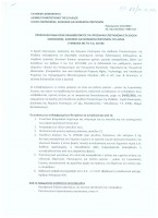 Πρόσκληση ΔΙΠΑΕ για πρόσληψη Επιστήμονα 1-2.jpg