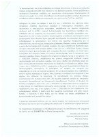 Πρόσκληση ΔΙΠΑΕ για πρόσληψη Επιστήμονα 2-2.jpg