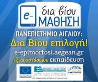 e-epimorfosi.aegean.gr.png