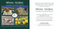 13 April 2016 NHΣΟΣ ΛΕΣΒΟΣ Παρουσίαση.jpg