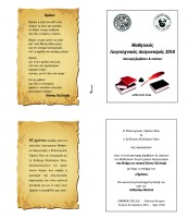 Λογοτεχνικός Διαγωνισμός Κώστα Χαλιορή ΦΟΧ.jpg