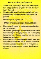 πλαστικό.jpg