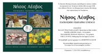 Πρόσκληση_Λεύκωμα ΝΗΣΟΣ ΛΕΣΒΟΣ-ΠΑΓΚΟΣΜΙΟ ΓΕΩΠΑΡΚΟ UNESCO_.jpg