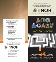 PNOH PROSKLHSH DIPTYXO-1.jpg