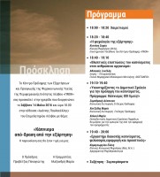 PNOH PROSKLHSH DIPTYXO-2.jpg
