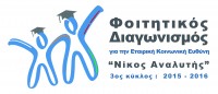 NEW-Nikos_Analytis_LOGO-3os_ORIGINAL-HORIZONTAL.jpg
