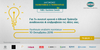 διαγωνισμός ιδεας.png