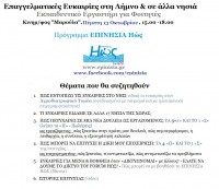 EPINISIA_PROSKLISI STUDENTS.jpg