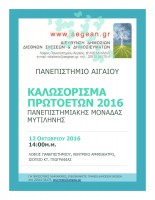 καλωσόρισμα πρωτοετών 12-10-2016-.jpg