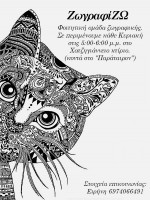ΖΩΓΡΑΦΙΖΩ-Φοιτητική ομάδα ζωγραφικής.jpg