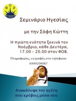 Σεμινάριο Ηγεσίας.jpg