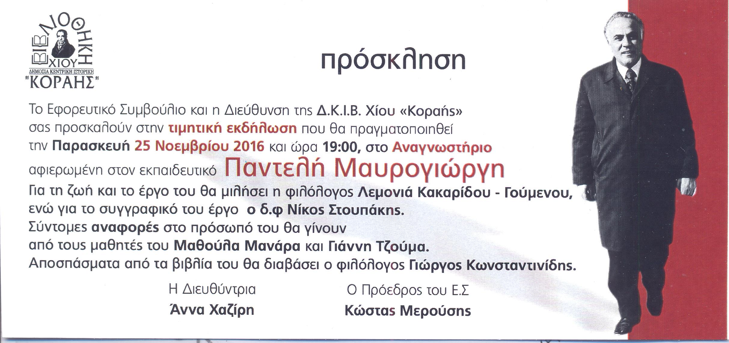 ΒΙΒΛΙΟΘΗΚΗΣ ΠΡΟΣΚΛΗΣΗ 2017.jpg