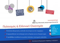 Αφίσα 23ου economia Φοιτητικού Διαγωνισμού.jpg