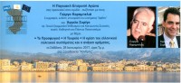 Πρόσκληση Παγχιακής Επιτροπής Αγώνα.jpg