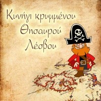 το κυνήγι του χαμένου θησαυρού.jpg
