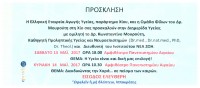 Πρόσκληση Ελληνικής Εταιρείας Αγωγής Υγείας Χίου.jpg
