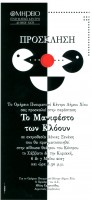 Πρόσκληση  για το Μανιφέστο των Κλόουν.jpg