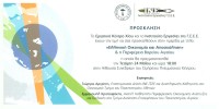 Πρόσκληση Εργατικού Κέντρου Χίου για ημερίδα 24.05.2017.jpg
