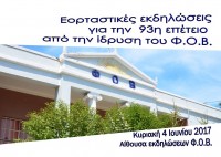 Πρόσκληση Φ.Ο.Β. για 93 χρόνια.jpg