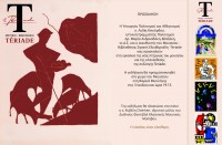 Prosklisi.3.jpg (1.4 MiB) Προβλήθηκε 795 φορές Prosklisi.3.jpg