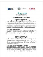 ΧΙΟΣ ΠΡΟΓΡΑΜΜΑ ΕΡΓΑΣΤΗΡΙΩΝ.jpg