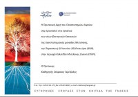 πρόσκληση εγκαινίων.JPG