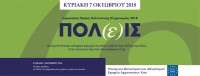 ΕΗΠΚ2018_αφίσα.jpg