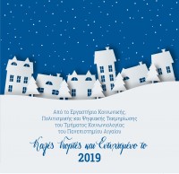 AEGEAN E-XMAS CARD (1).jpg