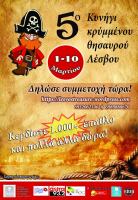 5ο κυνήγι θησαυρού.png