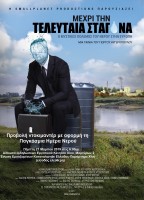 Up to The Last Drop_Poster_NEW_EL.jpg