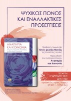 ΑΝΑΠΗΡΙΑ-&-ΚΟΙΝΩΝΙΑ_POSTER (1).jpg