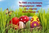 Ευχές από το ΜΒΑ.jpg