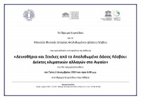 ΠΡΟΣΚΛΗΣΗ ΕΓΚΑΙΝΙΩΝ.jpg