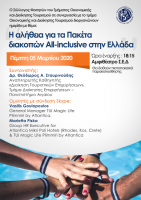 Επιστημονική Ημερίδα.png