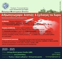 ΠΜΣ_2020-21_αφίσα (1).jpg