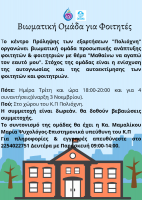 Ομάδα Φοιτητών.png