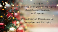 Ευχές από ΤΔΕ.jpg