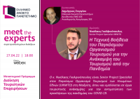 01 Meet the Experts - Αφίσα - Ν Γκολφινόπουλος.png