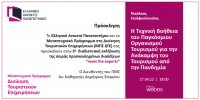 01 Meet the Experts - Πρόσκληση - Ν Γκολφινόπουλος.png