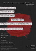 2022_Επετειακή Πολυτεχνείο_ΣΔΕΠ Αιγαίου2.png