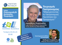 2023 tell Webinar Brousalis Dimosthenis.png