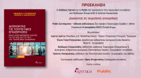 Παρουσίαση_Διοικώντας τις τουριστικές επιχειρήσεις_8.12.23.PNG