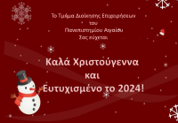 ΕΥΧΕΣ ΤΔΕ 2023.png